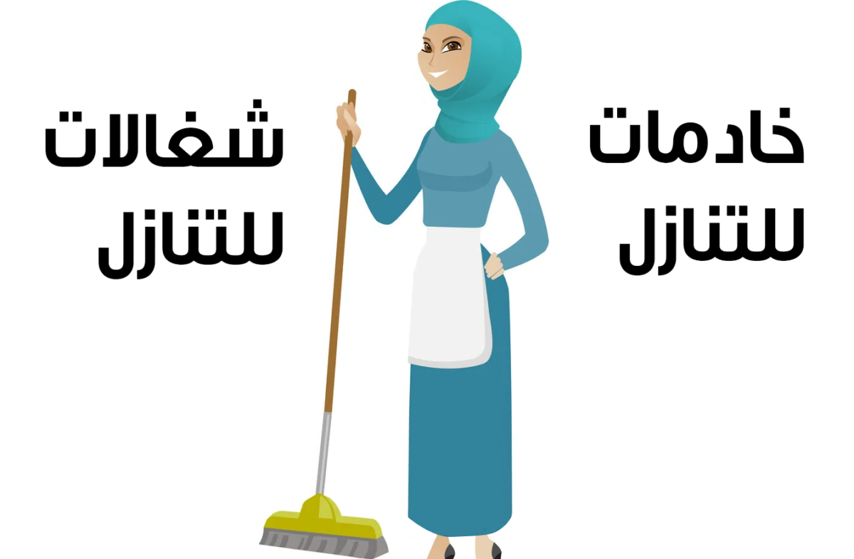 عاملات للتنازل من جميع الجنسيات